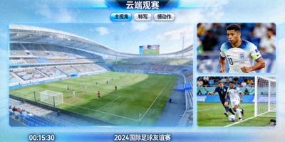 云端观赛直播画面 - 多视角高清体育赛事直播流